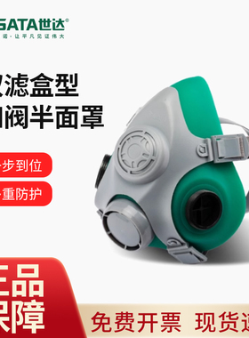 世达防毒防烟防尘半面罩消防化工厂面具口罩面部防护喷漆专用成人