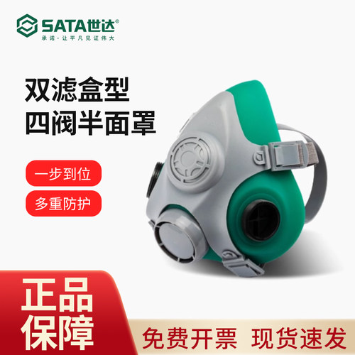 世达防毒防烟防尘半面罩消防化工厂面具口罩面部防护喷漆专用成人