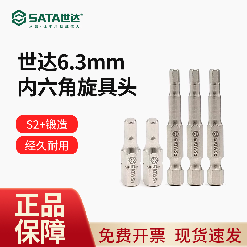 世达内六角旋具头螺丝刀头S2【5件套】6.3/8mm系列25/50批头