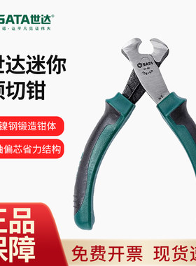 世达省力型迷你顶切钳平口拔钉钳工具拉链平头起钉钳4.5寸70616A
