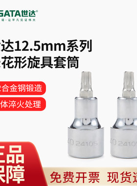 世达12.5MM系列50MM长方形旋具套筒大飞1/2寸内六角梅花批头24106