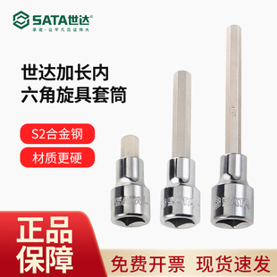 世达大中小飞六角旋具套筒12.5mm扳手1/2加长内六方套管批头齐全