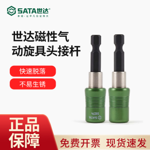 世达6.3mm磁性气动旋具头接杆冲击头内六角批头套筒延长杆59273