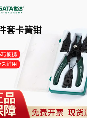 世达（SATA）5件套卡簧钳09251穴用轴用直口曲口可换头多功能内外