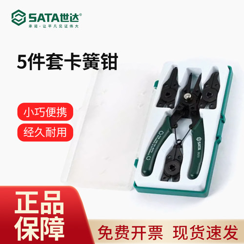 世达（SATA）5件套卡簧钳09251穴用轴用直口曲口可换头多功能内外