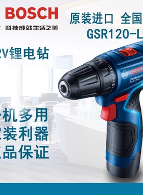 博世电钻家用充电式双电一充手电钻GSR120-Li电动螺丝刀12V手枪钻