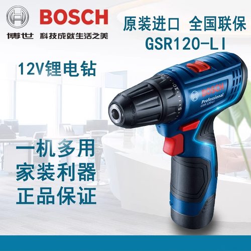 博世电钻家用充电式双电一充手电钻GSR120-Li电动螺丝刀12V手枪钻