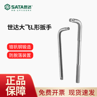 世达L形扳手13919工具重型套筒扳钢珠锁定连接杆扳子弯把16919