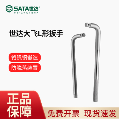 世达L形扳手13919工具重型套筒扳钢珠锁定连接杆扳子弯把16919