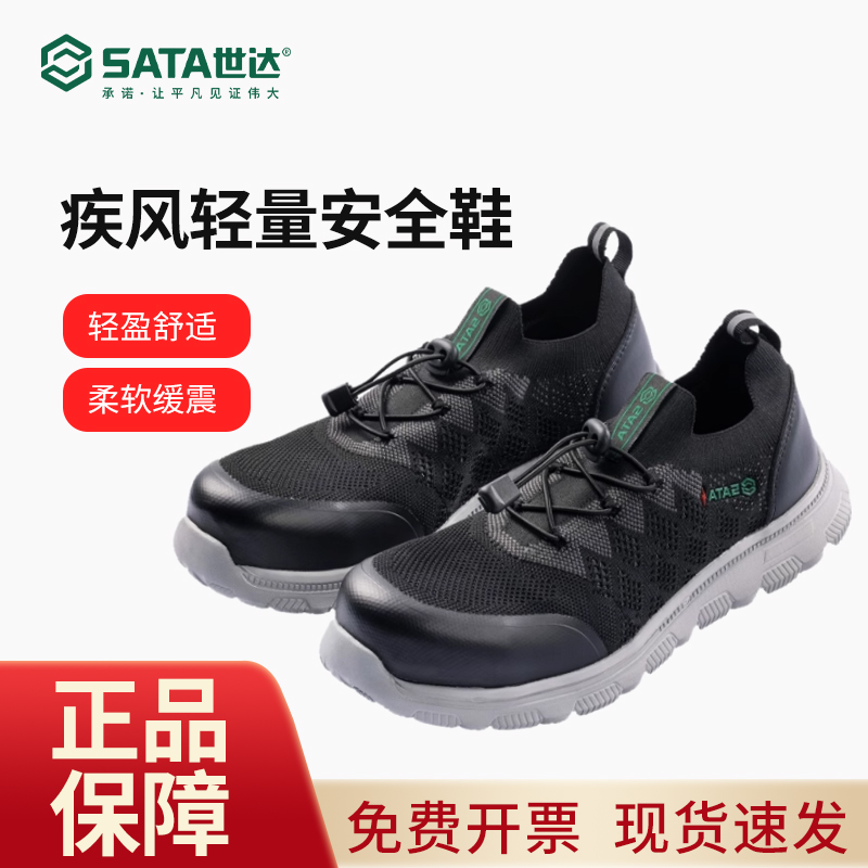 世达劳保鞋防砸电绝缘透气耐磨轻便夏季新款FF0603疾风轻量安全鞋