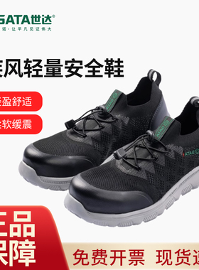 世达劳保鞋防砸电绝缘透气耐磨轻便夏季新款FF0603疾风轻量安全鞋