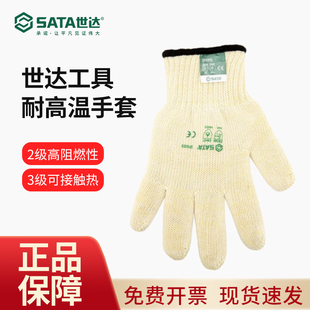 世达劳保耐高温手套耐磨透气防烫冶炼工作专用手部防护手套SF0203