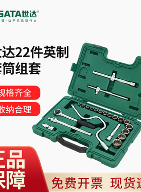 世达大飞套筒套装12.5MM英制套筒组套汽机车维修综合工具箱09088