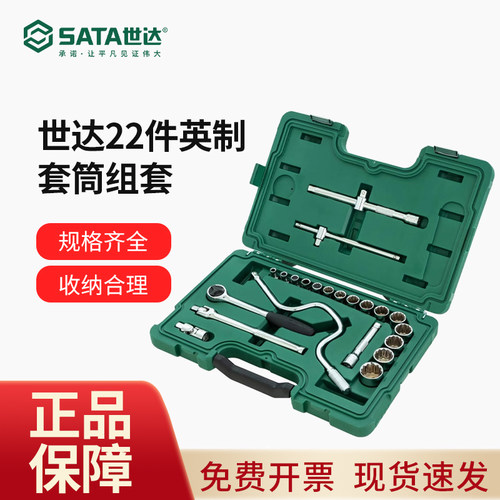 世达大飞套筒套装12.5MM英制套筒组套汽机车维修综合工具箱09088