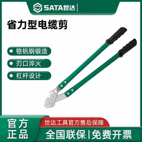 省力型电工专用工具世达