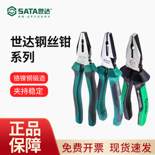 世达钢丝钳老虎钳8寸多功能工业级钳子7寸电工专用省力钢丝钳6寸