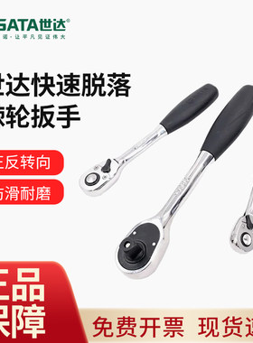 世达棘轮套筒扳手小飞6.3中飞10大飞12.5mm大小中号快速飞扳工具
