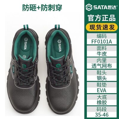 世达标准款保护足趾防刺穿工地专用鞋休闲安全鞋皮劳保鞋FF0101A