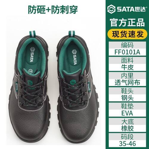 世达标准款保护足趾防刺穿工地专用鞋休闲安全鞋皮劳保鞋FF0101A