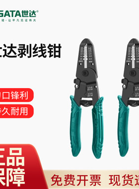 世达剥线钳电工专用工具5/6/7寸剥电线皮神器拨线钳剥皮钳子91202