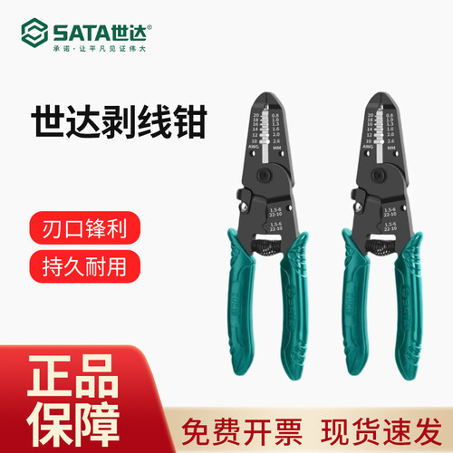 世达剥线钳电工专用工具5/6/7寸剥电线皮神器拨线钳剥皮钳子91202