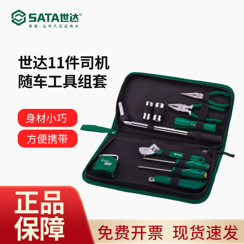 世达随车工具套装小轿车私家车应急维修汽车载备用司机组合工具包