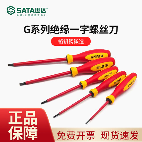 世达绝缘螺丝刀 一字十字耐高压尖嘴钳斜嘴钳钢丝钳 电工专用工具