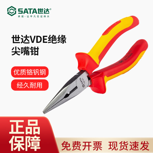 世达工具绝缘尖嘴钳德国进口耐高压6/8寸电工专用省力歪头尖口钳