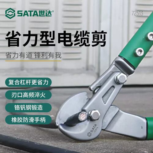 省力型电工专用工具世达