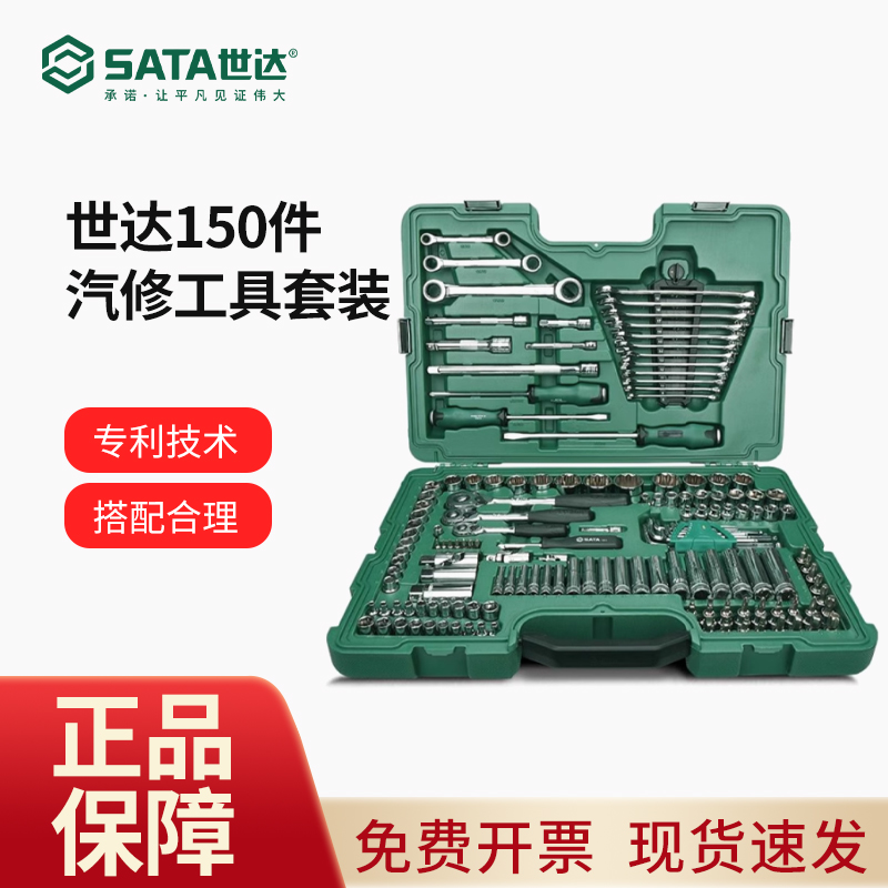 世达150件汽修工具套装修车专用件套组汽车维修套筒扳手大全09510