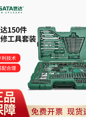 世达150件汽修工具套装修车专用件套组汽车维修套筒扳手大全09510