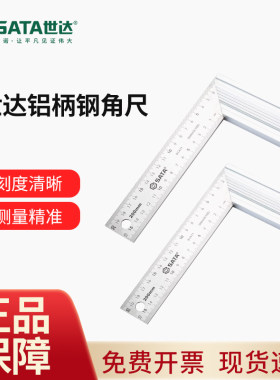 世达钢角尺200/300mm铝合金手柄角尺20/30cmL形铝柄靠尺90度拐尺
