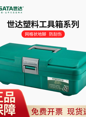 世达工具箱五金工具收纳盒家用手提塑料箱水电工汽修金属翻斗铁盒