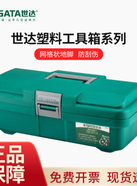 世达工具箱五金工具收纳盒家用手提塑料箱水电工汽修金属翻斗铁盒