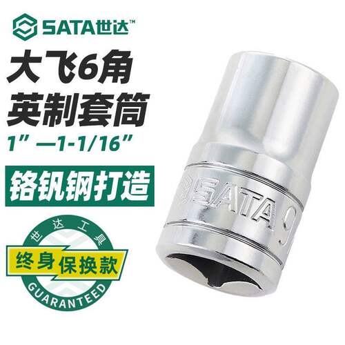 世达大飞英制套筒六角套筒内六角套头工具短套筒扳手工具13101