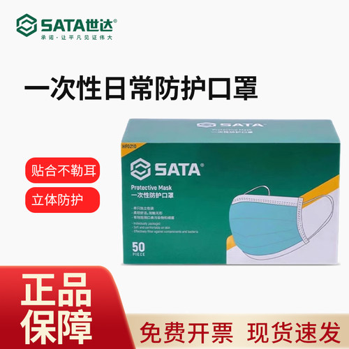 世达一次性三层无纺布口罩正规正品防毒防尘防异味独立包装HF0210