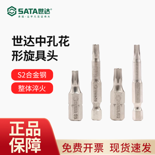 世达6.3mm中孔花形旋具头25 50mm加长电动螺丝刀头TT花型批头工具