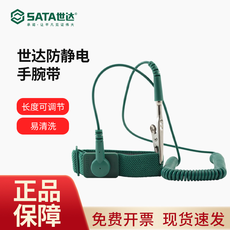 世达防静电手环无线维修男女消除静电手链人体有线去除静电手腕带