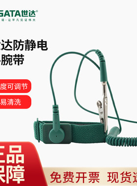 世达防静电手环无线维修男女消除静电手链人体有线去除静电手腕带