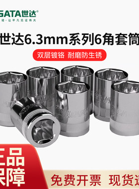 世达6.3MM系列6角套筒快速1/4内六角套筒头小飞短套筒11301-11314