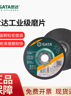 世达磨片不锈钢金属磨光片沙轮磨片切割片打磨片55200-55224