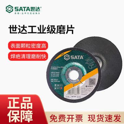 世达磨片不锈钢金属磨光片沙轮磨片切割片打磨片55200-55224