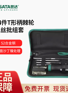 世达棘轮螺丝刀组套T形