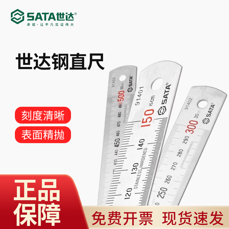 世达钢直尺不锈钢加厚刻度清晰15/30/50/100cm测量木工文具91401
