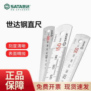100cm测量木工文具91401 世达钢直尺不锈钢加厚刻度清晰15
