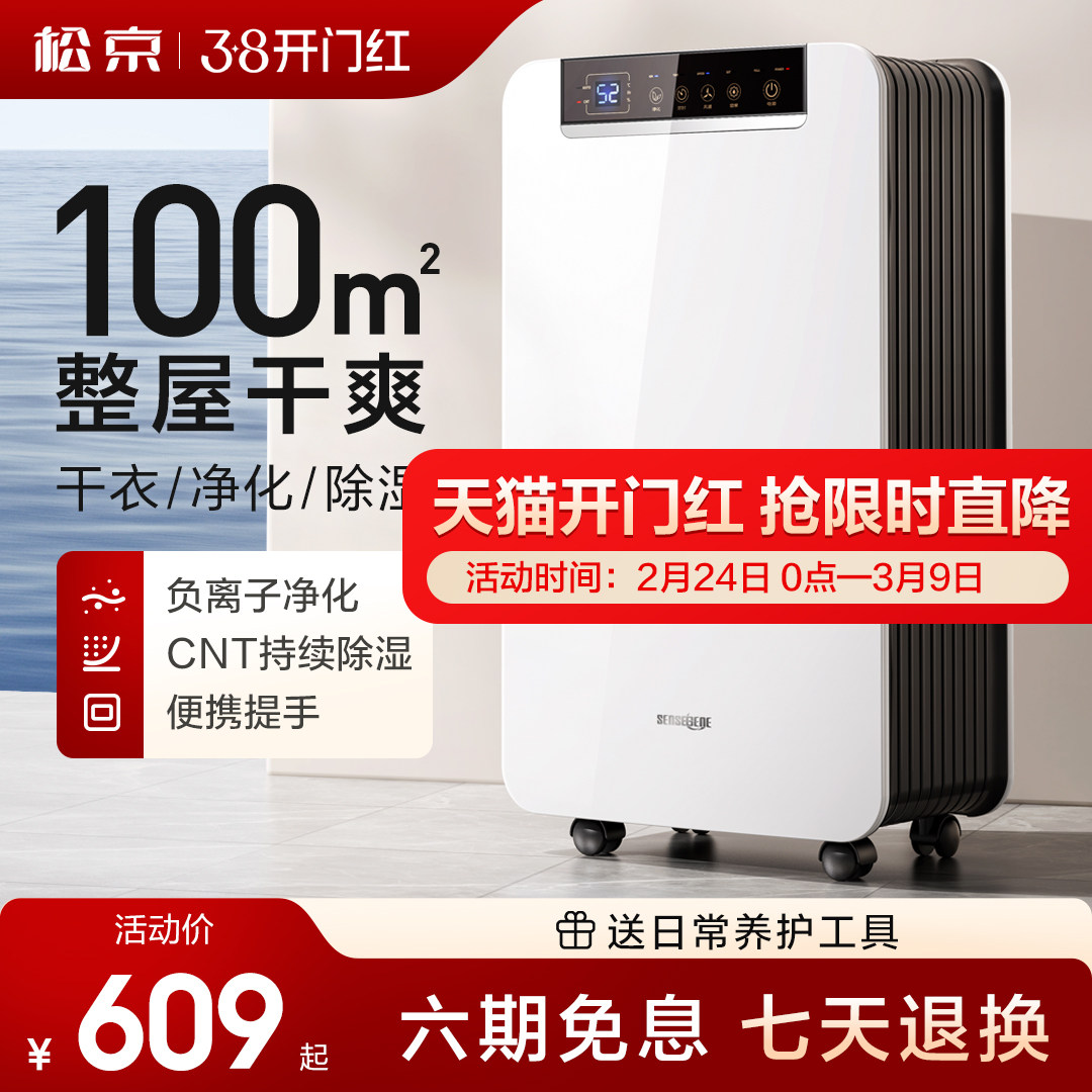 松京除湿机家用抽湿卧室静音工业地下室大功率吸湿器小型干燥除潮
