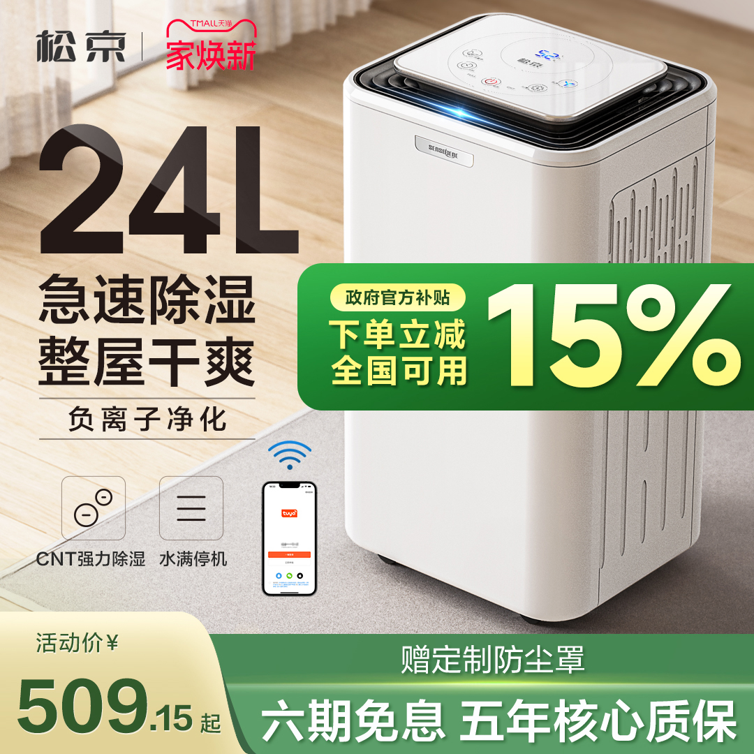 24L除湿机松京整屋干爽