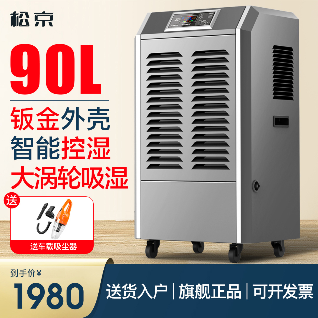 松京di90e工业除湿机大型地下室