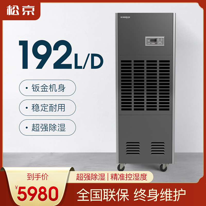 松京DI8S工业除湿机抽家用大型