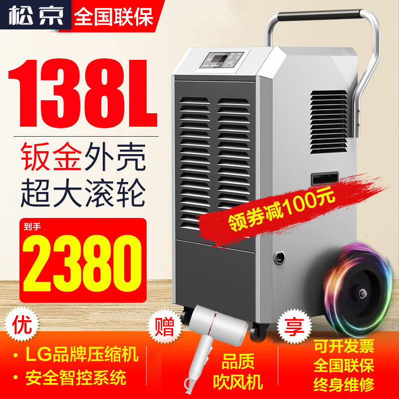松京DI138E工业除湿机大功率抽湿机家用地下室大型除湿器仓库吸湿